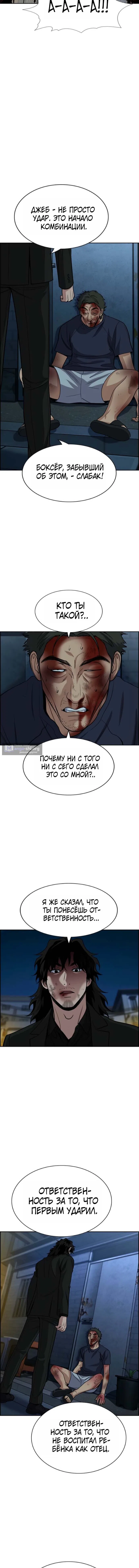 Страница 9 главы 250 манги Истинное образование / Get Schooled