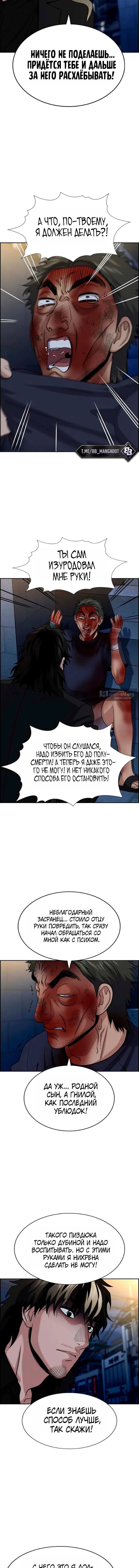 Страница 16 главы 251 манги Истинное образование / Get Schooled