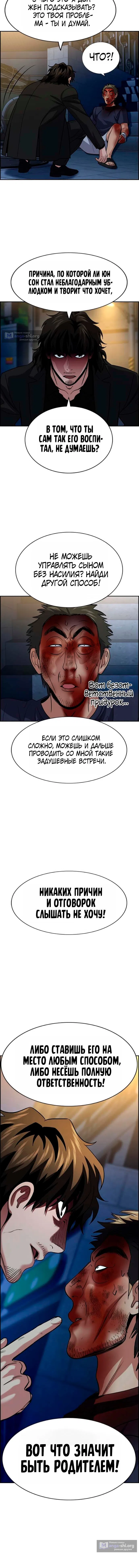 Страница 17 главы 251 манги Истинное образование / Get Schooled