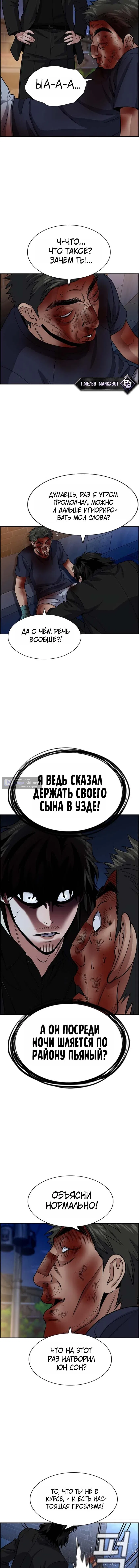 Страница 9 главы 251 манги Истинное образование / Get Schooled