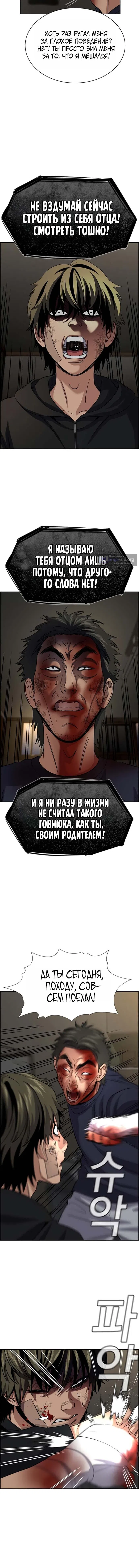 Страница 13 главы 251 манги Истинное образование / Get Schooled
