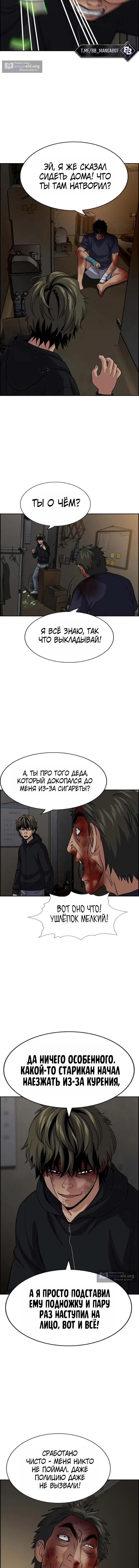 Страница 11 главы 251 манги Истинное образование / Get Schooled