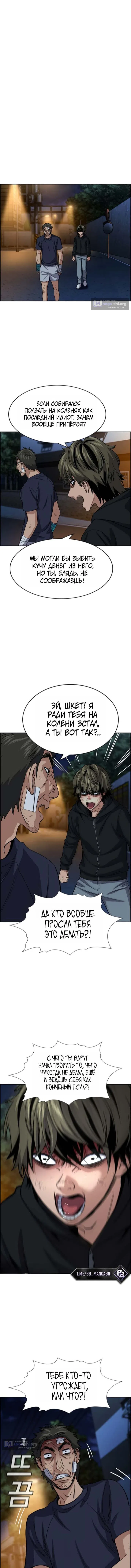 Страница 11 главы 252 манги Истинное образование / Get Schooled
