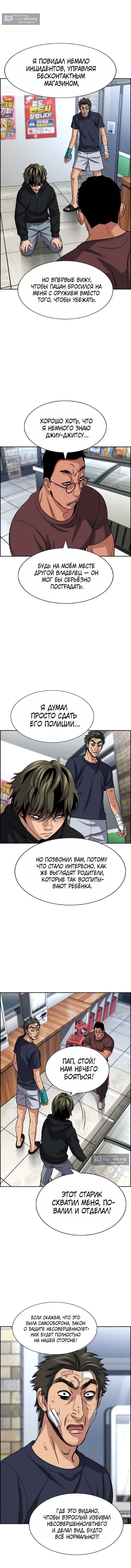 Страница 9 главы 252 манги Истинное образование / Get Schooled