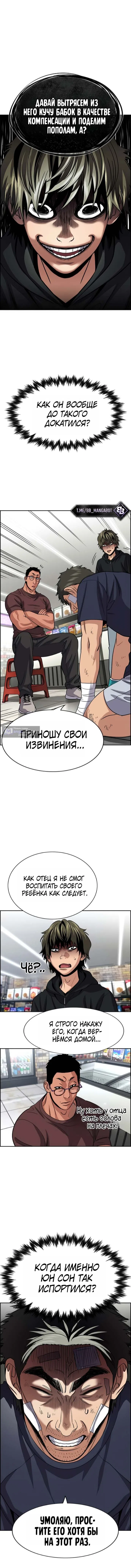 Страница 10 главы 252 манги Истинное образование / Get Schooled