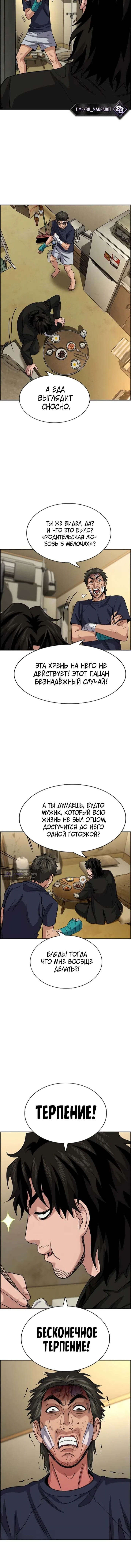 Страница 7 главы 252 манги Истинное образование / Get Schooled