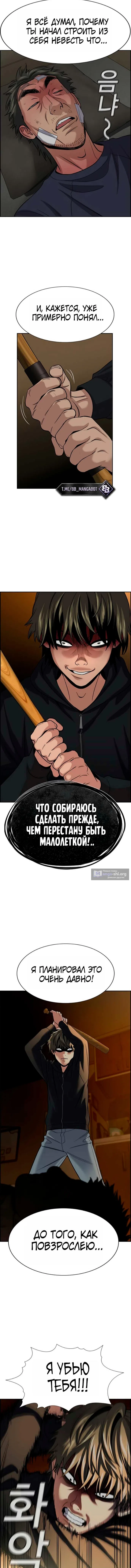 Страница 15 главы 252 манги Истинное образование / Get Schooled