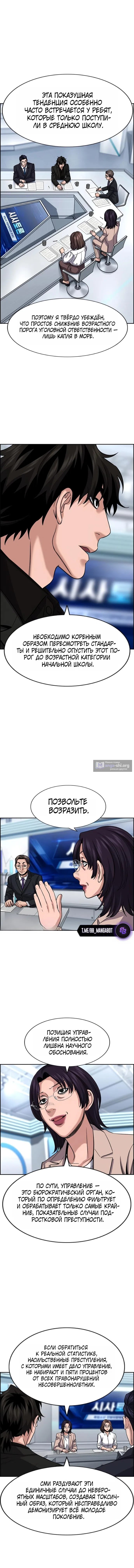 Страница 5 главы 253 манги Истинное образование / Get Schooled