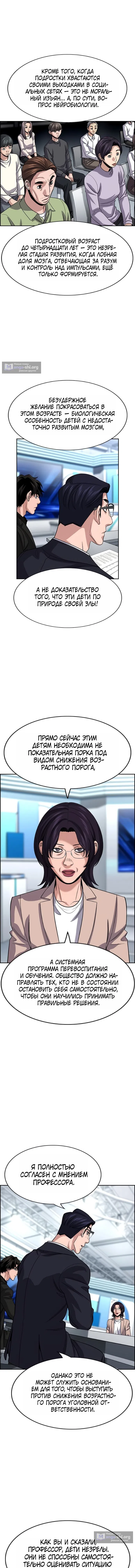 Страница 6 главы 253 манги Истинное образование / Get Schooled
