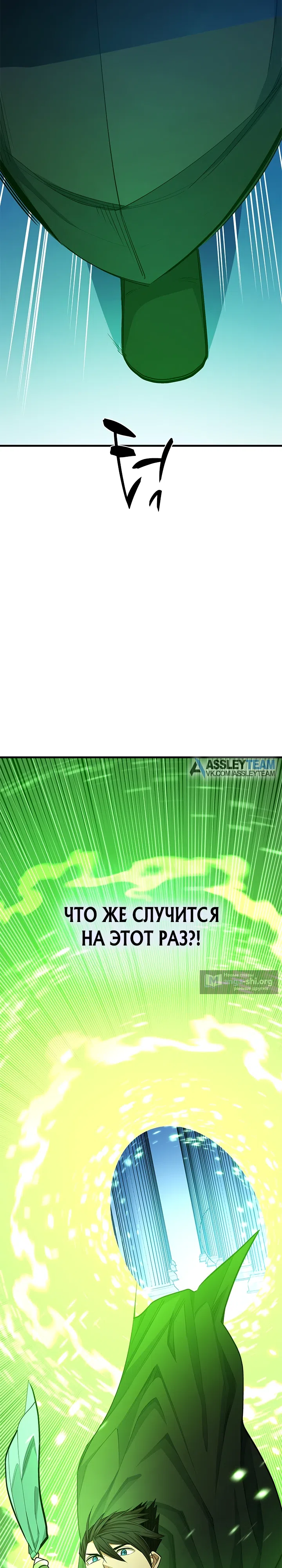 Страница 31 главы 253 манги Невероятное обучение / The Tutorial Is Too Tough!