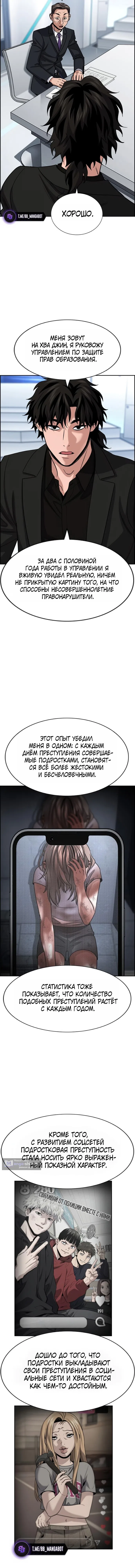 Страница 4 главы 253 манги Истинное образование / Get Schooled