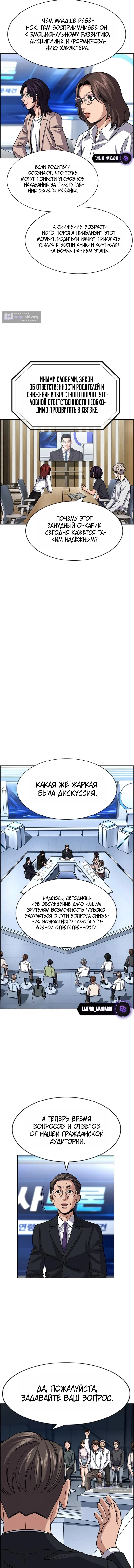 Страница 12 главы 253 манги Истинное образование / Get Schooled
