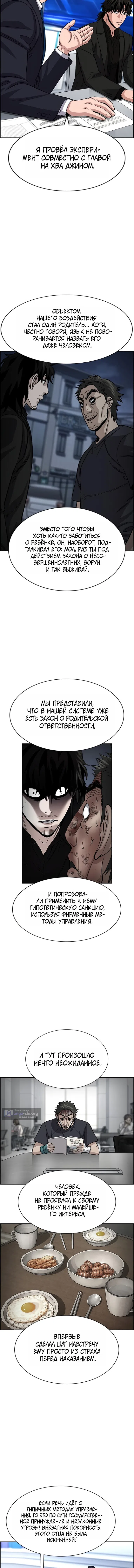 Страница 10 главы 253 манги Истинное образование / Get Schooled