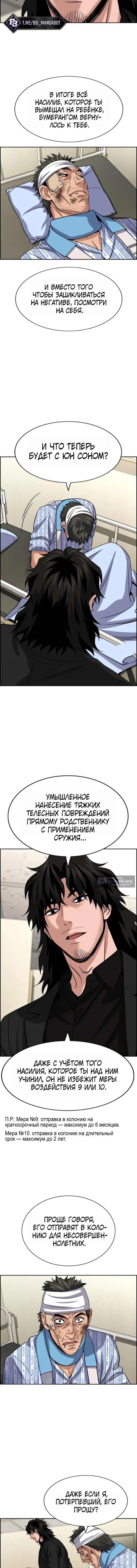 Страница 5 главы 254 манги Истинное образование / Get Schooled