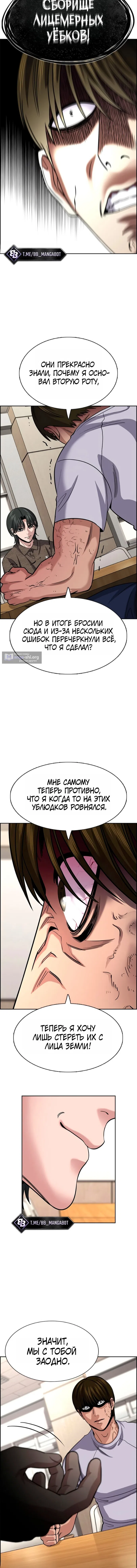 Страница 15 главы 254 манги Истинное образование / Get Schooled