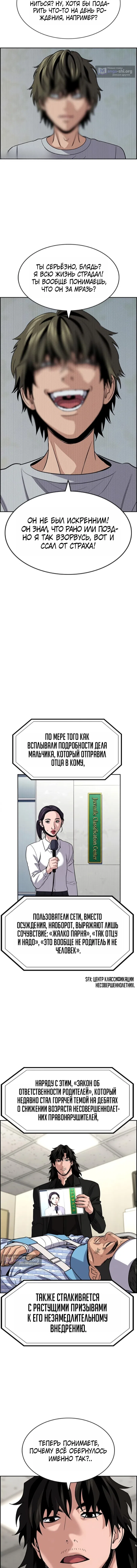 Страница 4 главы 254 манги Истинное образование / Get Schooled