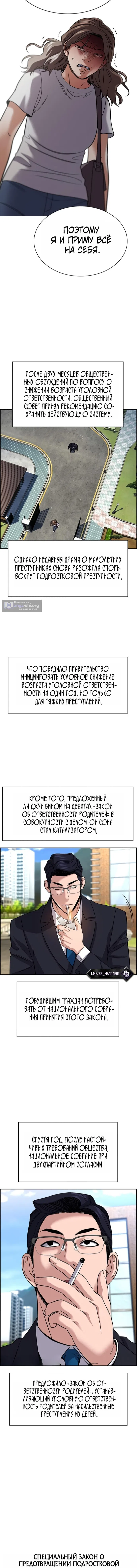 Страница 12 главы 254 манги Истинное образование / Get Schooled