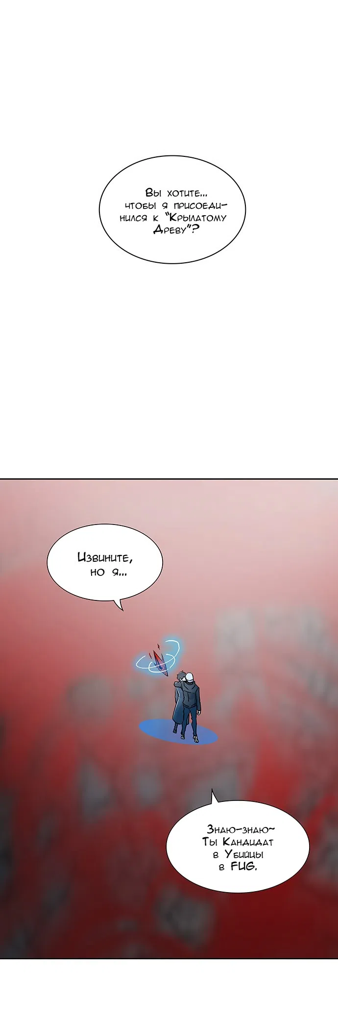 Страница 7 главы 255 манги Башня Бога / Tower of God