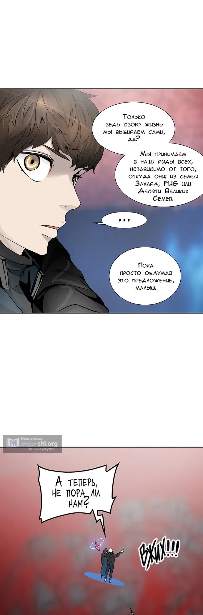 Страница 8 главы 255 манги Башня Бога / Tower of God