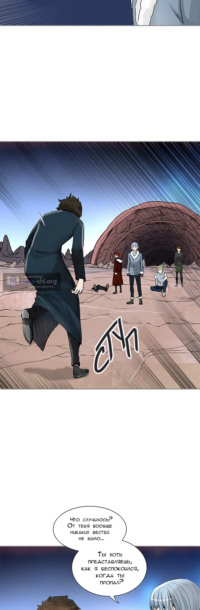 Страница 15 главы 255 манги Башня Бога / Tower of God