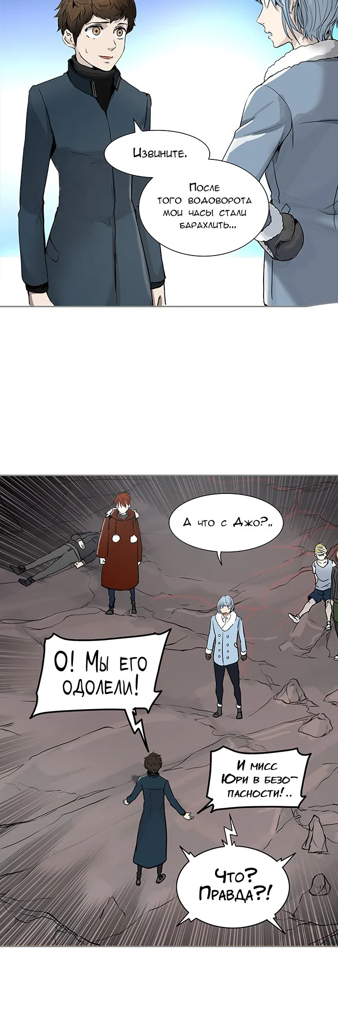Страница 16 главы 255 манги Башня Бога / Tower of God