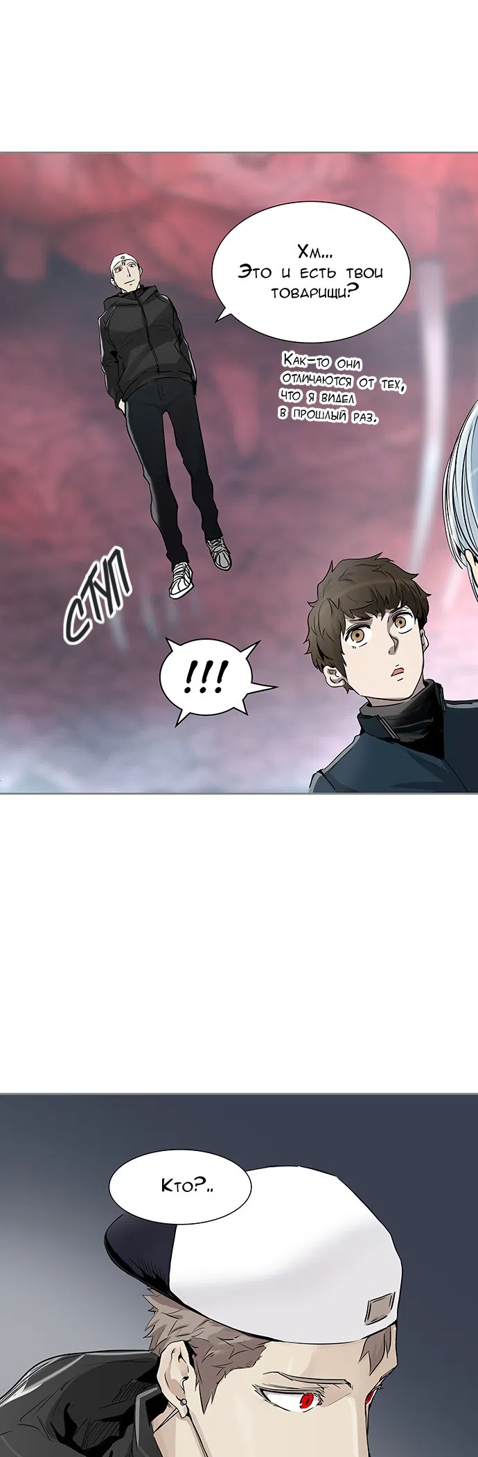 Страница 17 главы 255 манги Башня Бога / Tower of God