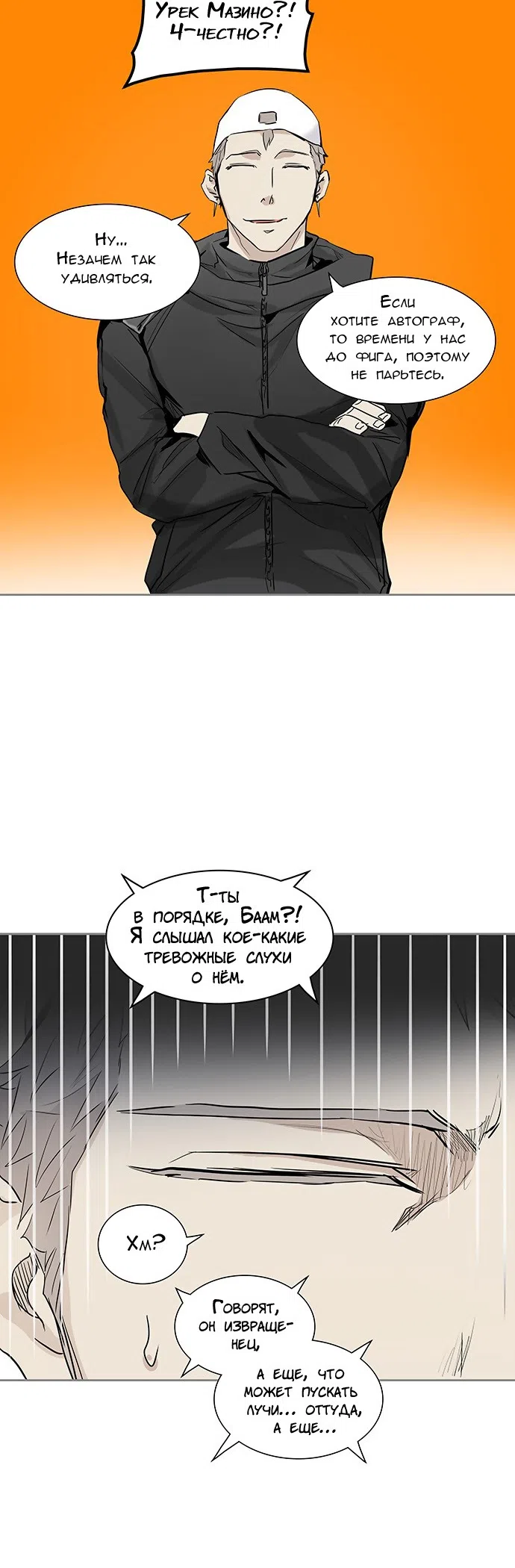 Страница 19 главы 255 манги Башня Бога / Tower of God