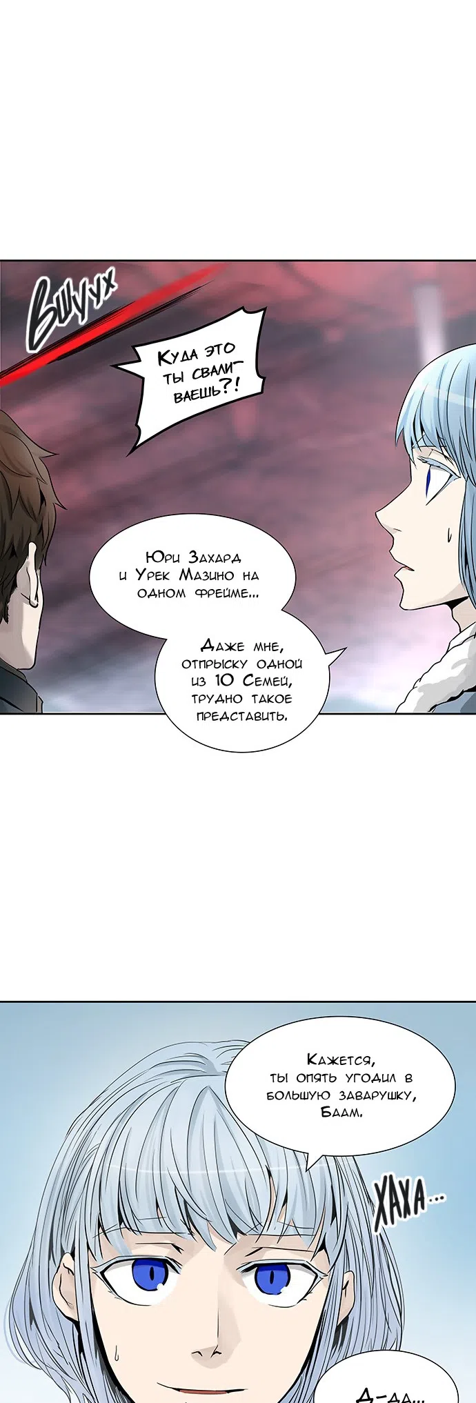 Страница 24 главы 255 манги Башня Бога / Tower of God