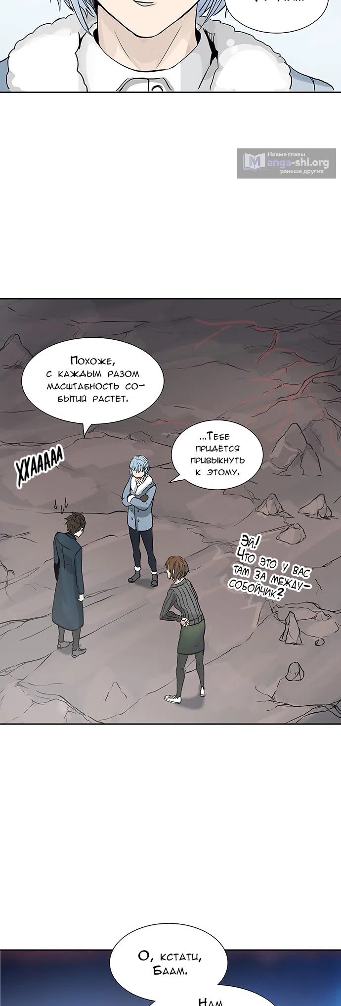 Страница 25 главы 255 манги Башня Бога / Tower of God