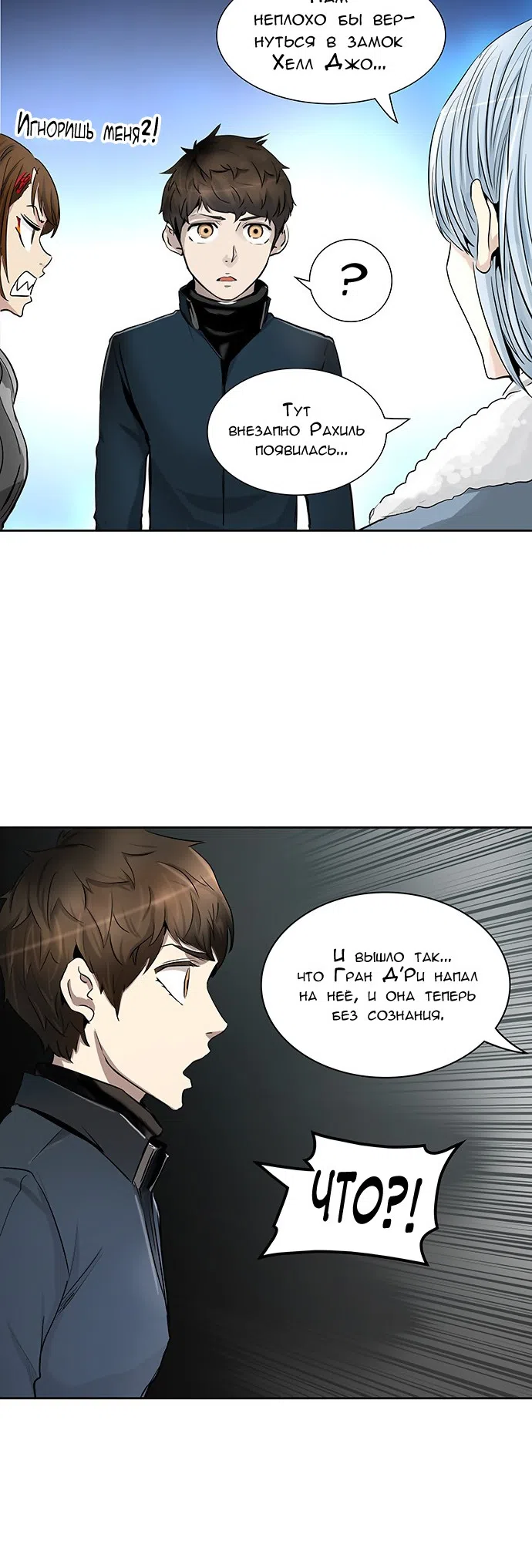Страница 26 главы 255 манги Башня Бога / Tower of God