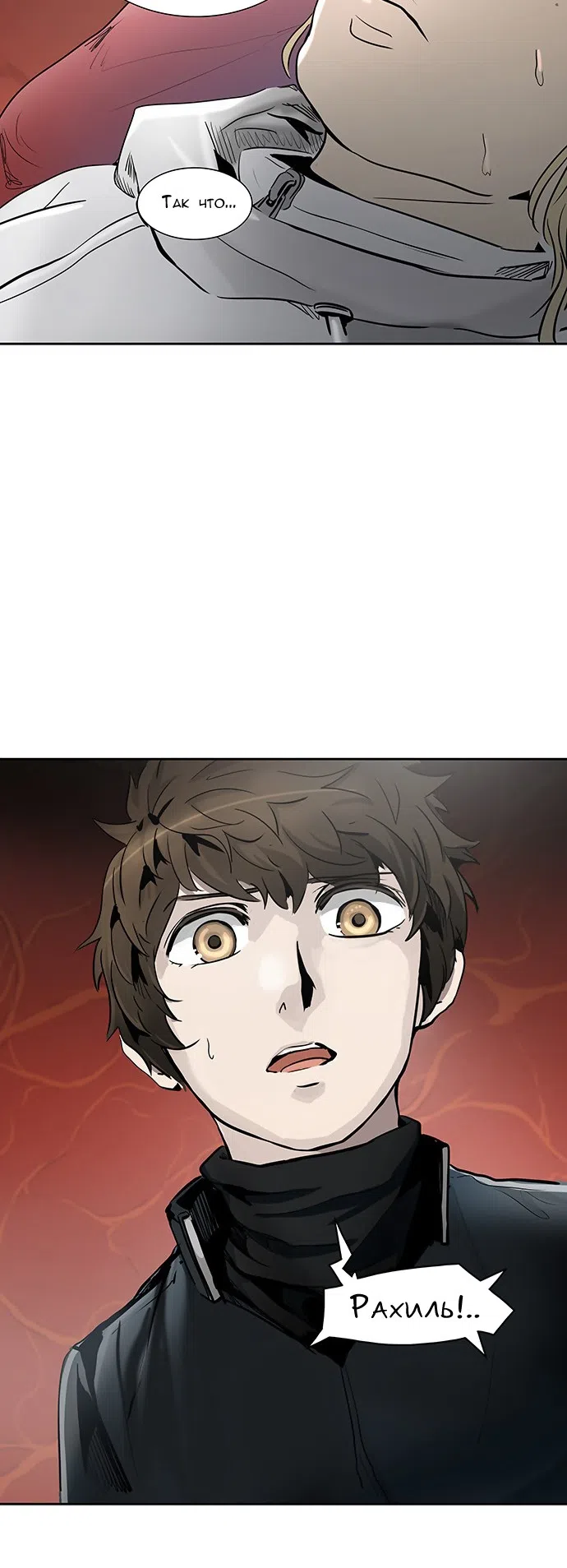 Страница 31 главы 255 манги Башня Бога / Tower of God