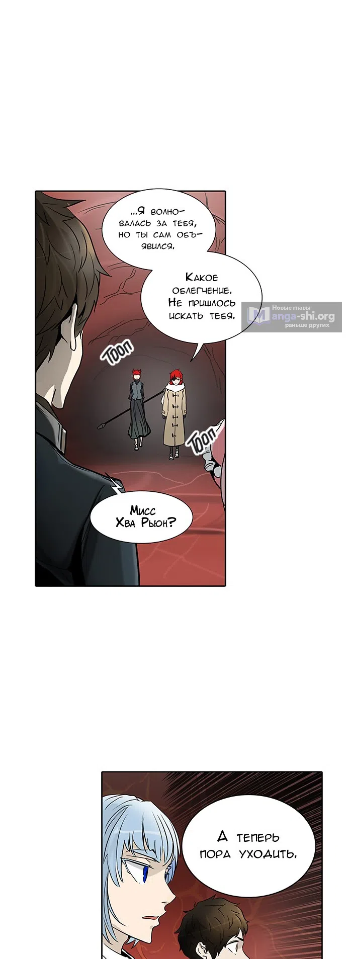 Страница 32 главы 255 манги Башня Бога / Tower of God