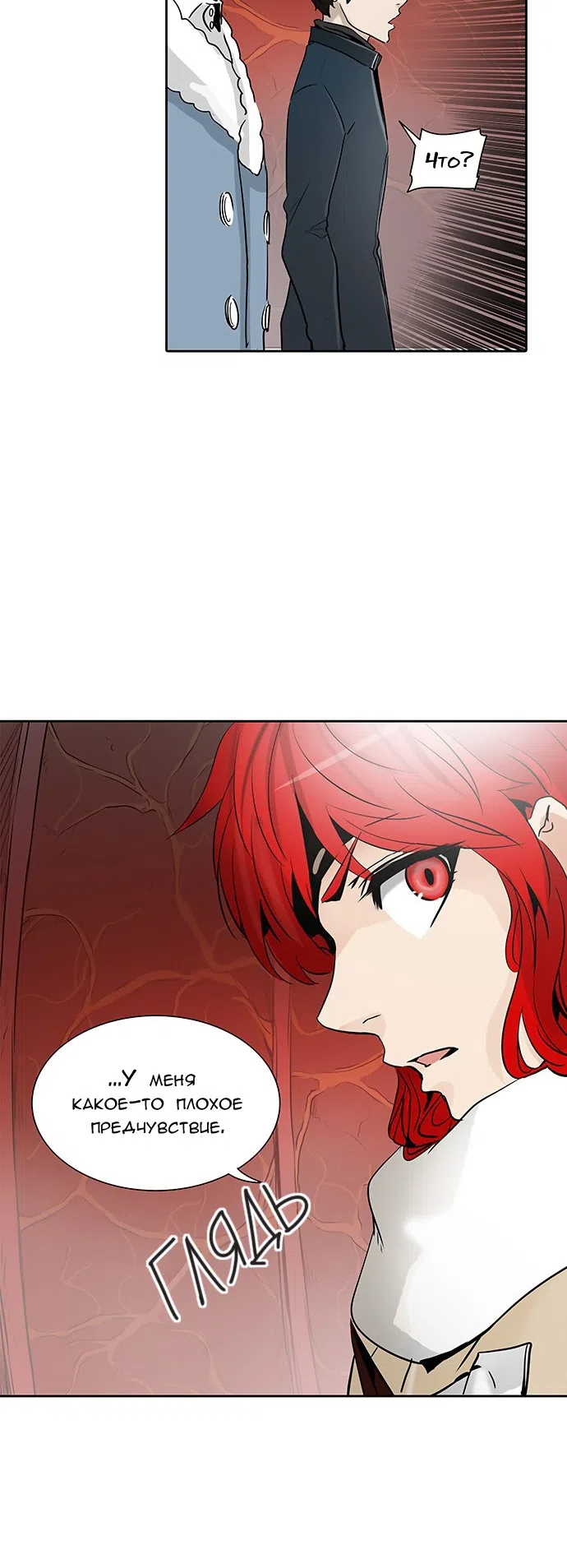 Страница 33 главы 255 манги Башня Бога / Tower of God