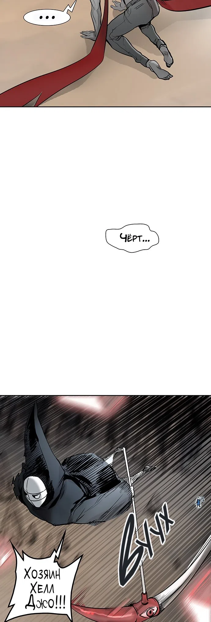 Страница 43 главы 255 манги Башня Бога / Tower of God