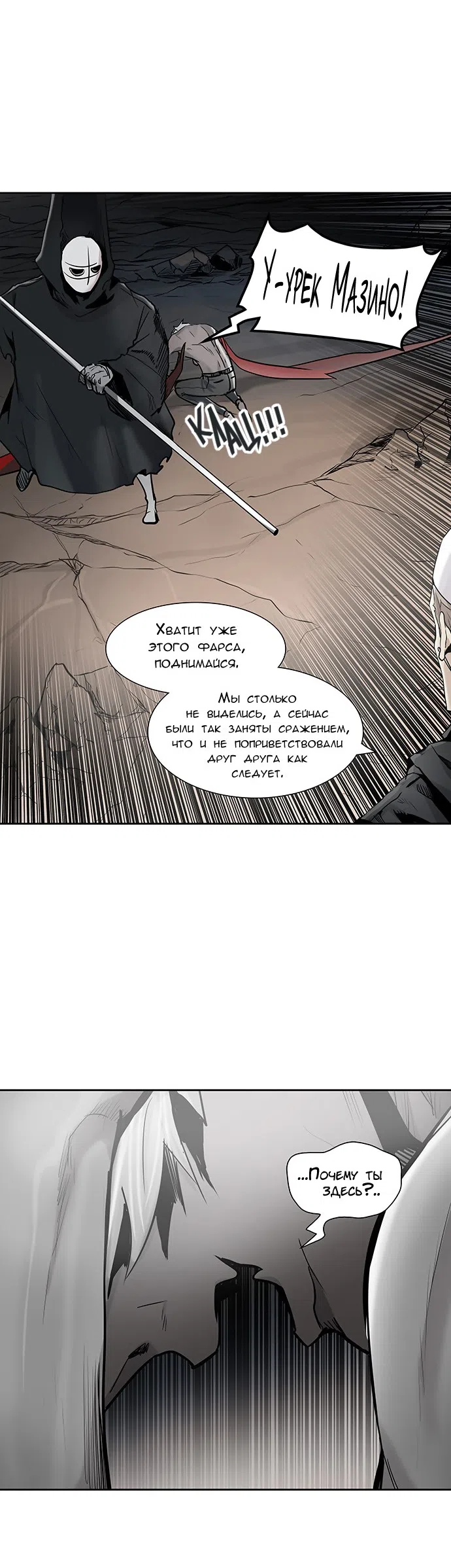 Страница 50 главы 255 манги Башня Бога / Tower of God