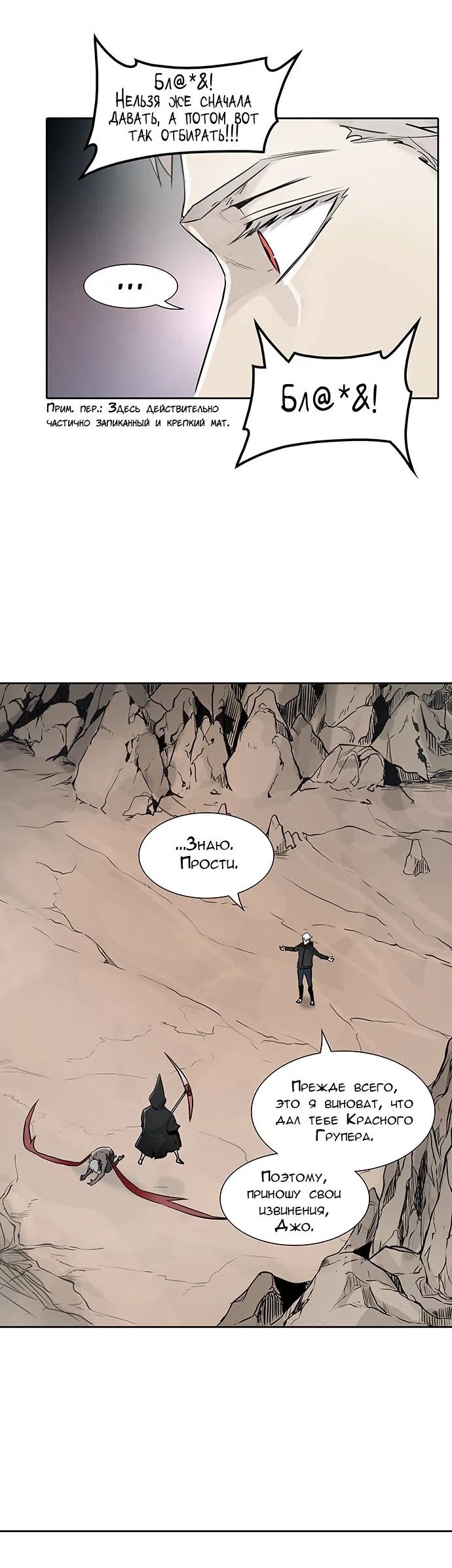 Страница 52 главы 255 манги Башня Бога / Tower of God