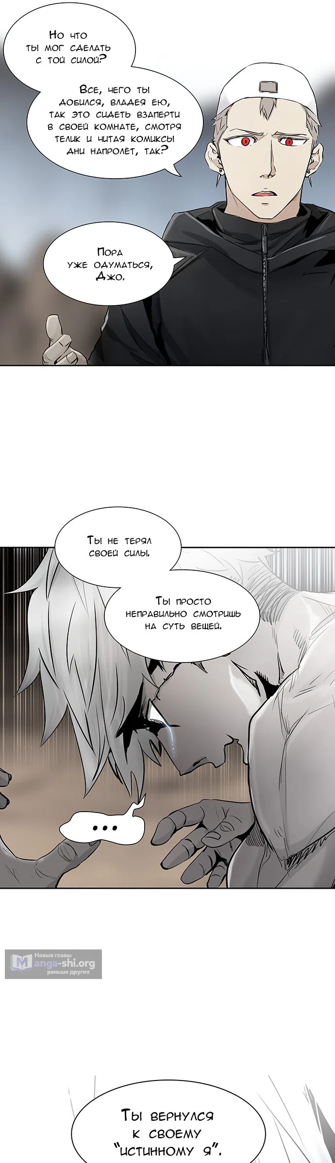 Страница 53 главы 255 манги Башня Бога / Tower of God