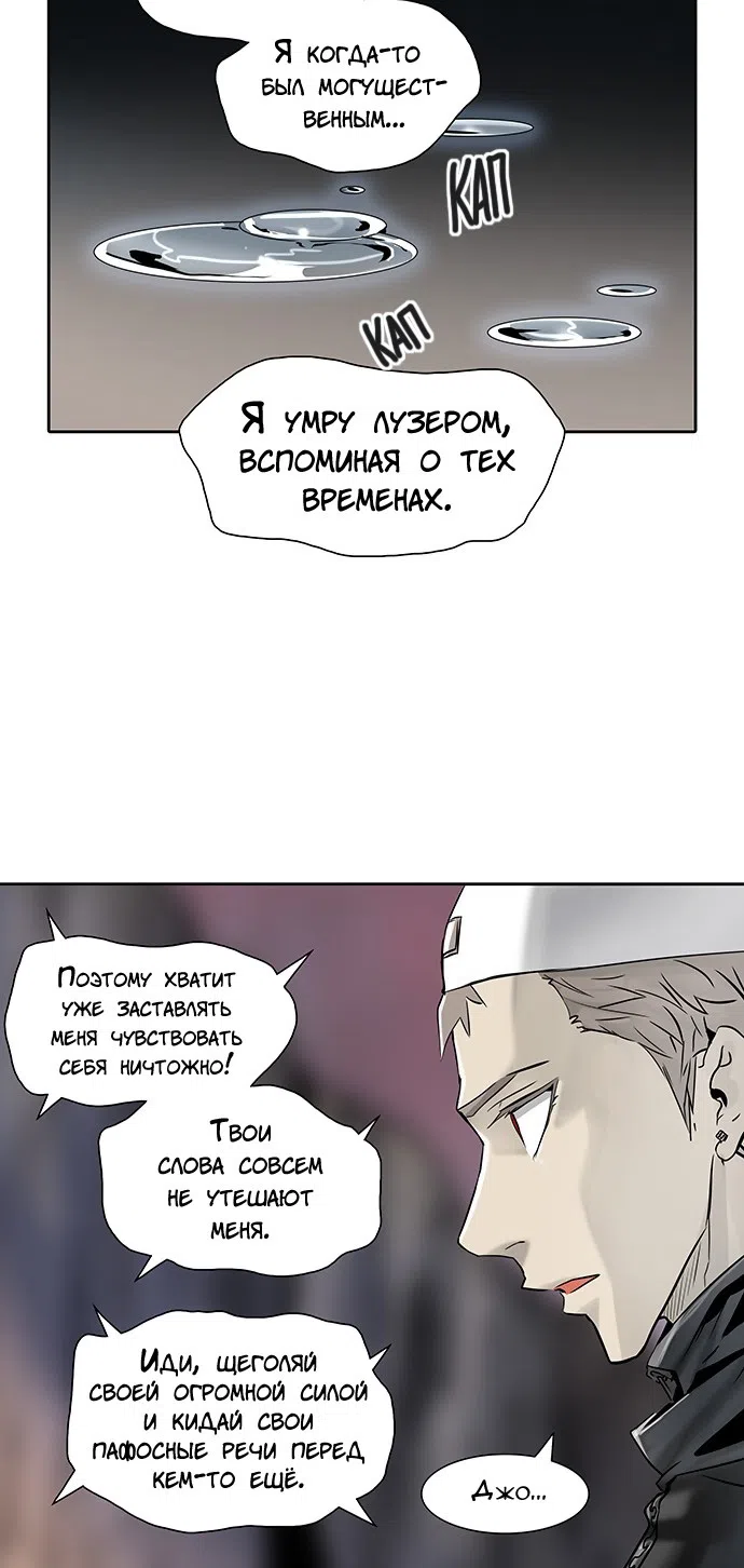 Страница 59 главы 255 манги Башня Бога / Tower of God