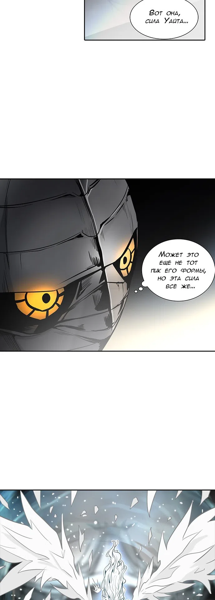 Страница 70 главы 255 манги Башня Бога / Tower of God