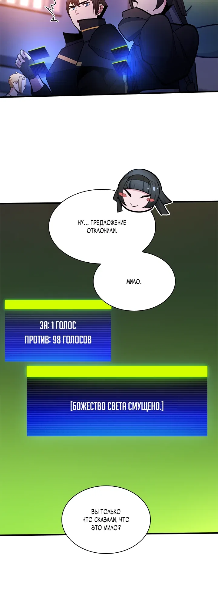Страница 18 главы 255 манги Невероятное обучение / The Tutorial Is Too Tough!