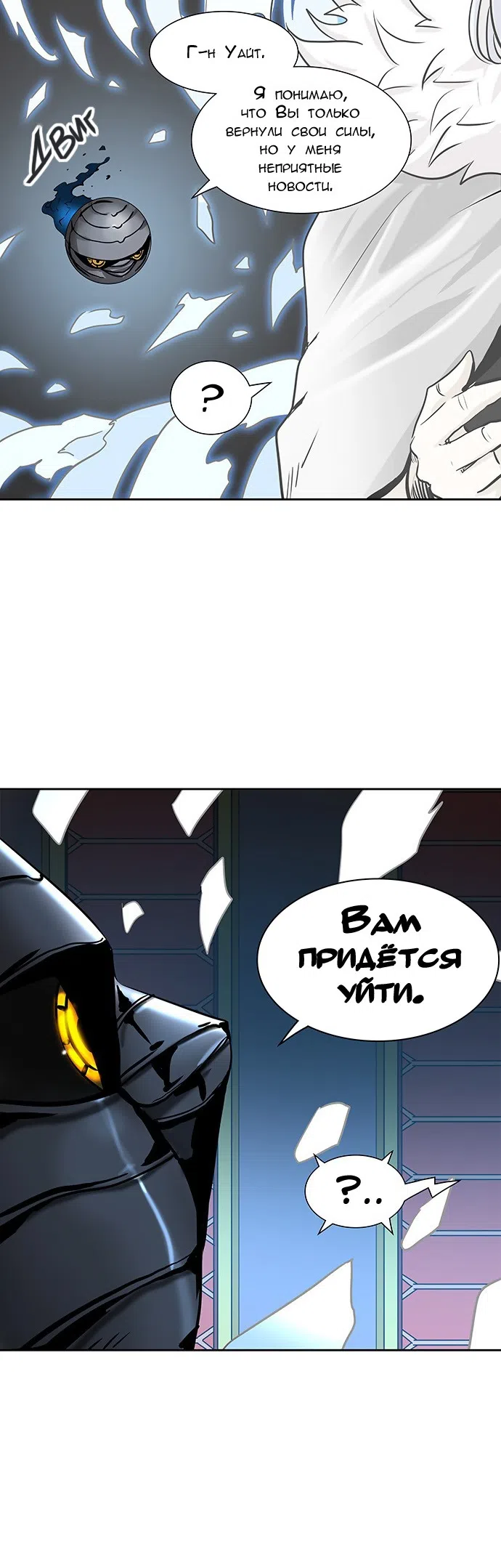 Страница 4 главы 256 манги Башня Бога / Tower of God