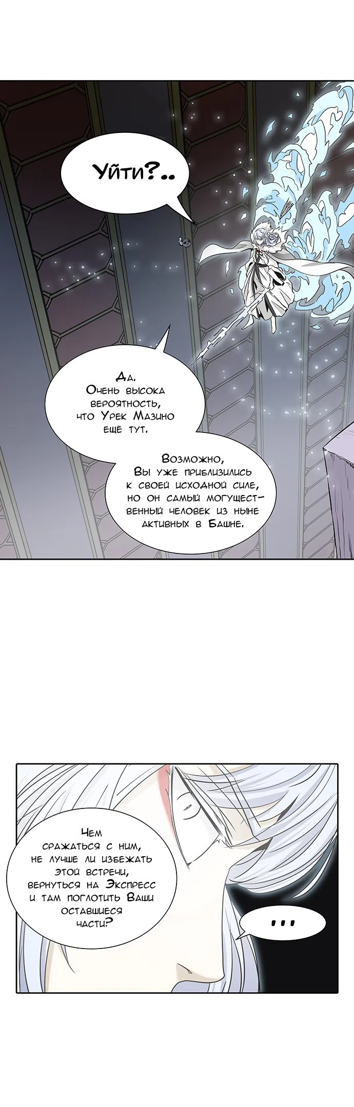 Страница 5 главы 256 манги Башня Бога / Tower of God