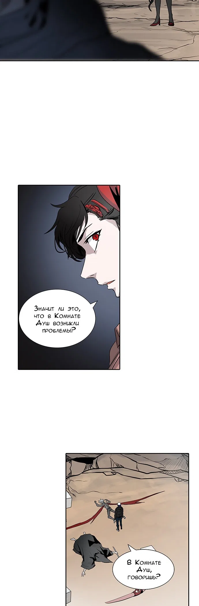 Страница 11 главы 256 манги Башня Бога / Tower of God
