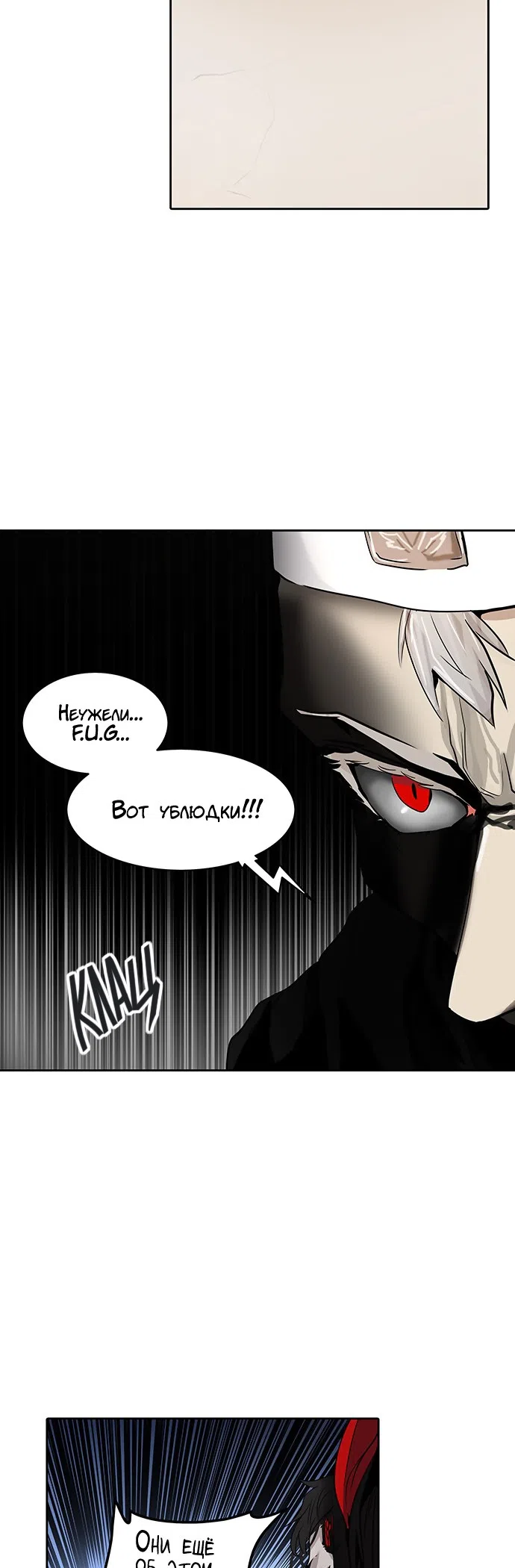 Страница 12 главы 256 манги Башня Бога / Tower of God