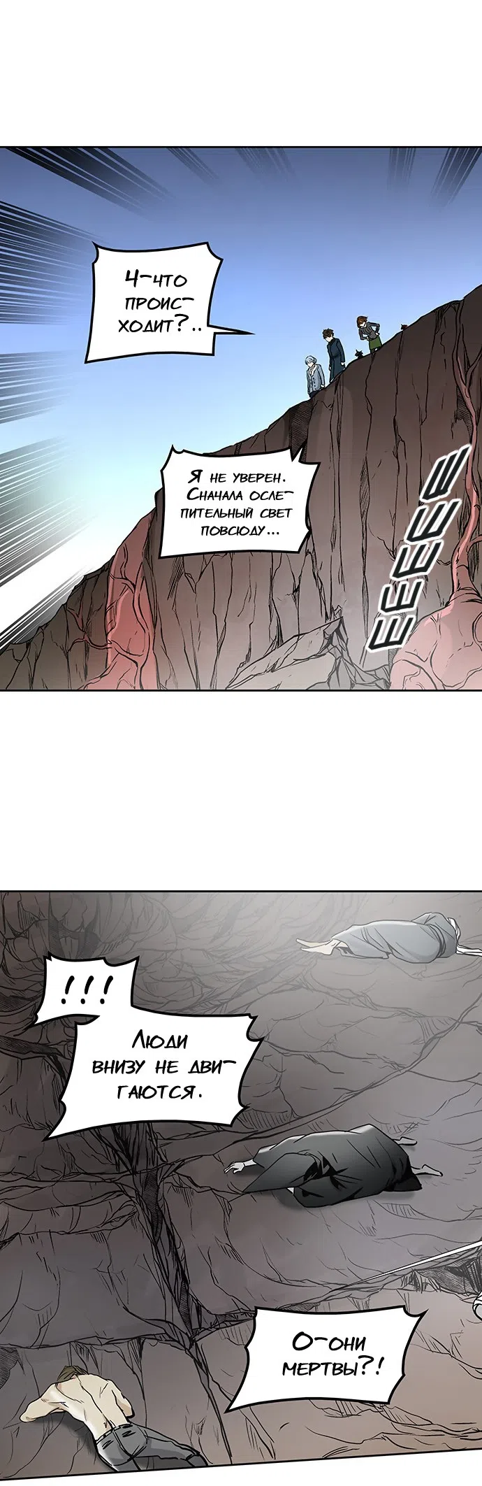 Страница 15 главы 256 манги Башня Бога / Tower of God