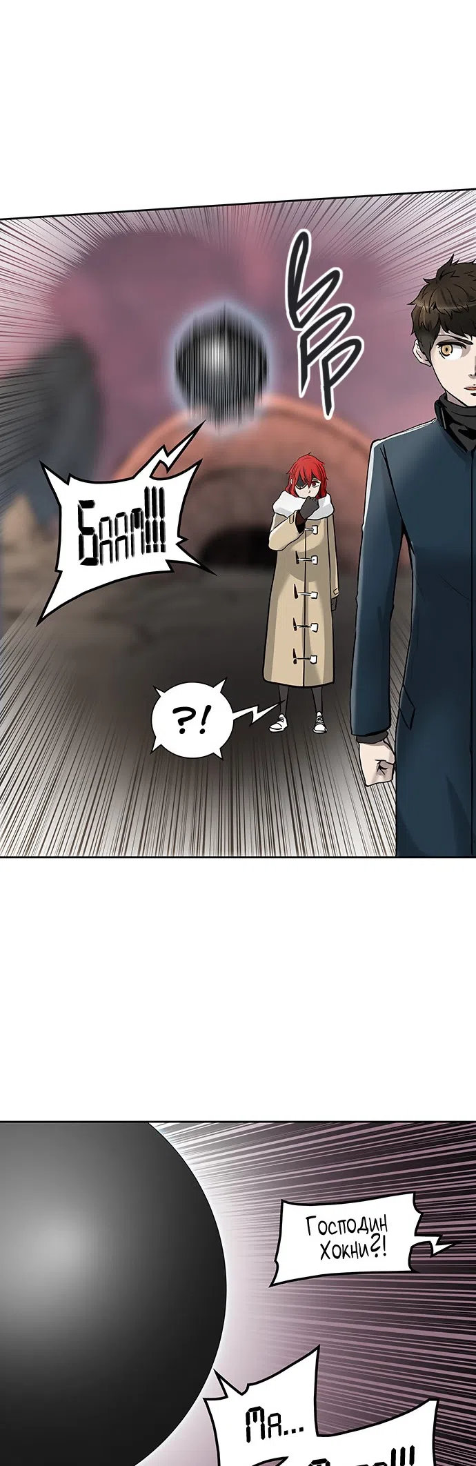 Страница 16 главы 256 манги Башня Бога / Tower of God