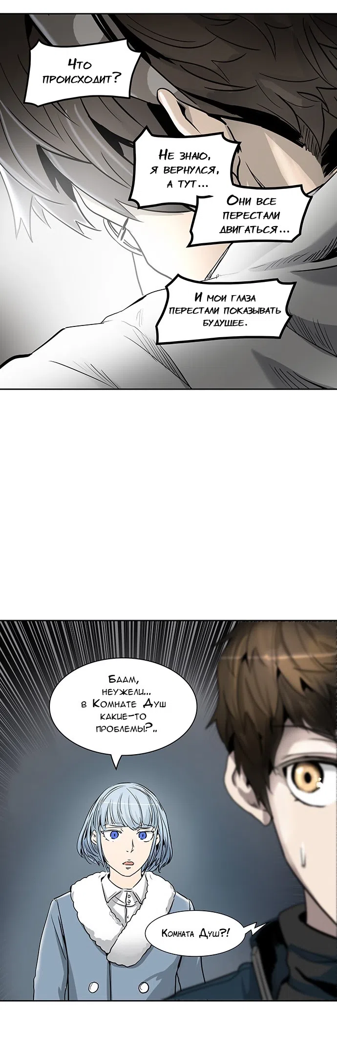 Страница 18 главы 256 манги Башня Бога / Tower of God