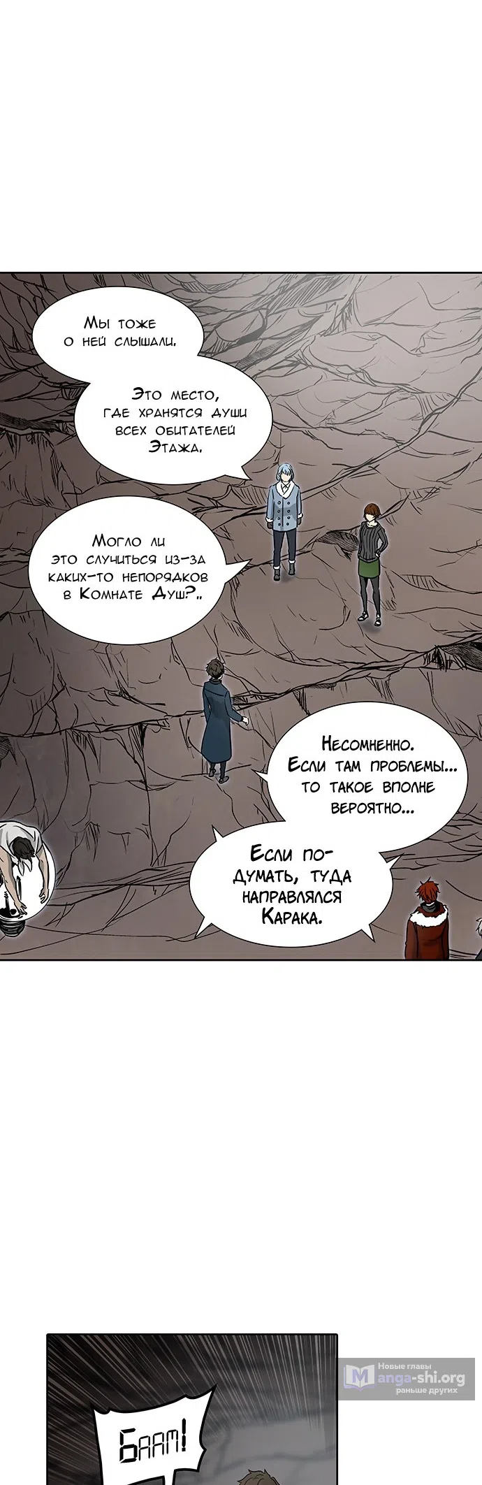 Страница 19 главы 256 манги Башня Бога / Tower of God