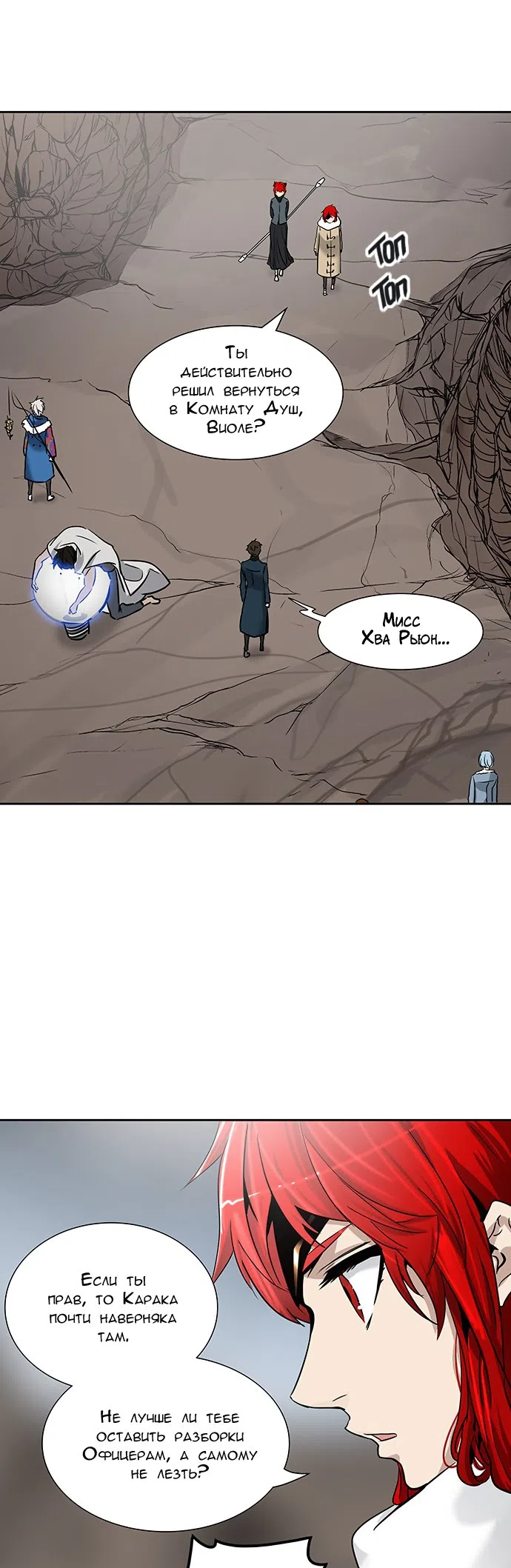 Страница 22 главы 256 манги Башня Бога / Tower of God