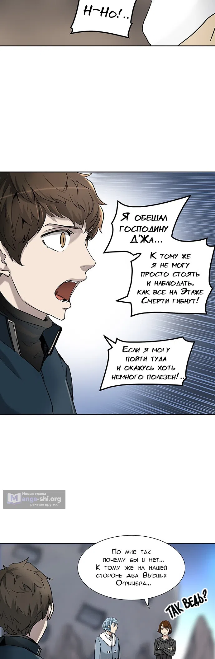 Страница 23 главы 256 манги Башня Бога / Tower of God